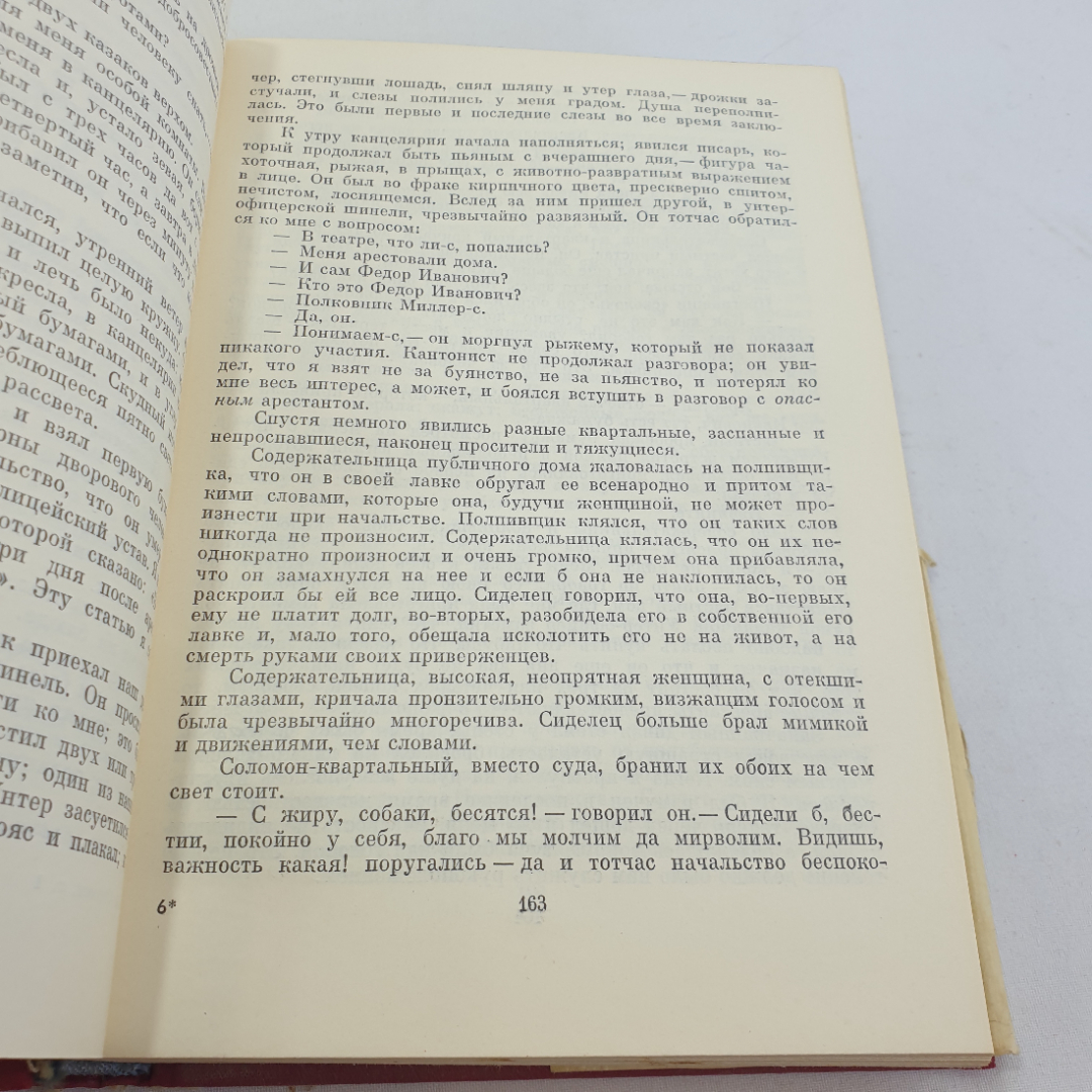 Книга "Былое и думы" А. Герцен, БВЛ,1969 год, том 73. Картинка 7