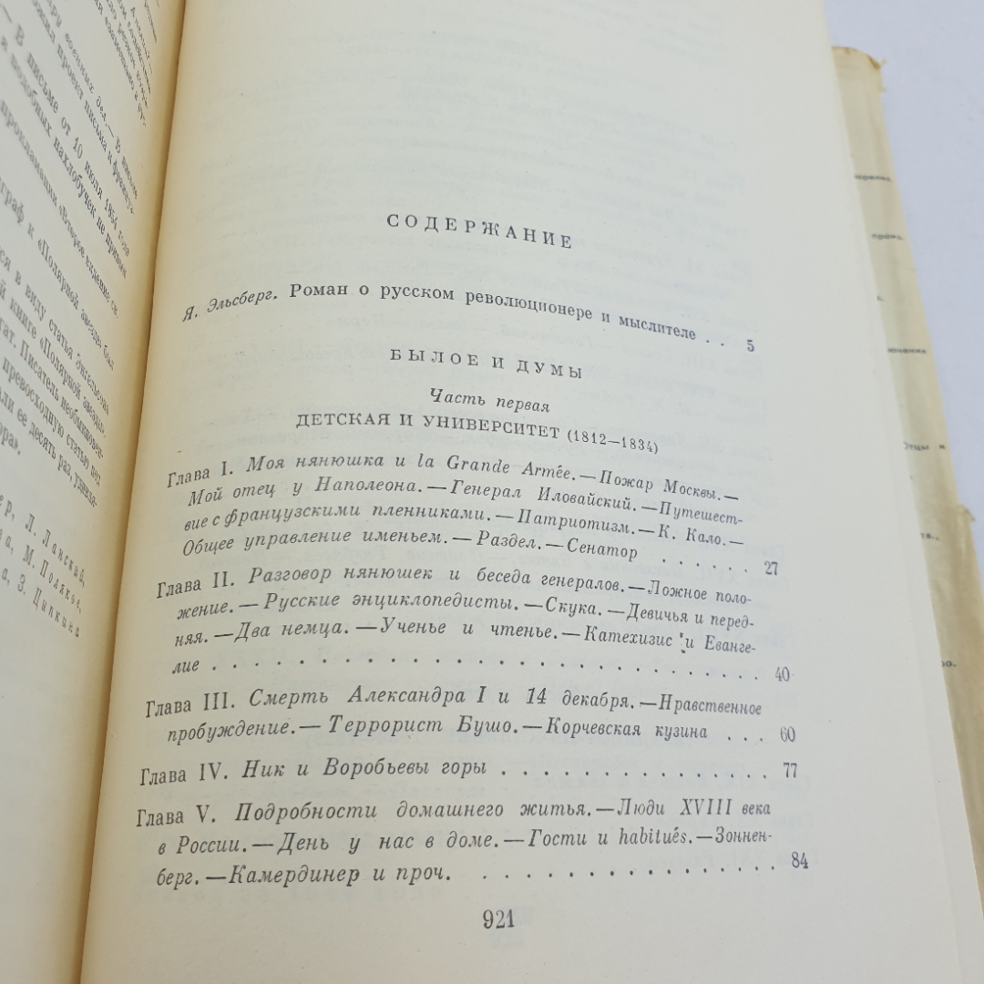 Книга "Былое и думы" А. Герцен, БВЛ,1969 год, том 73. Картинка 9