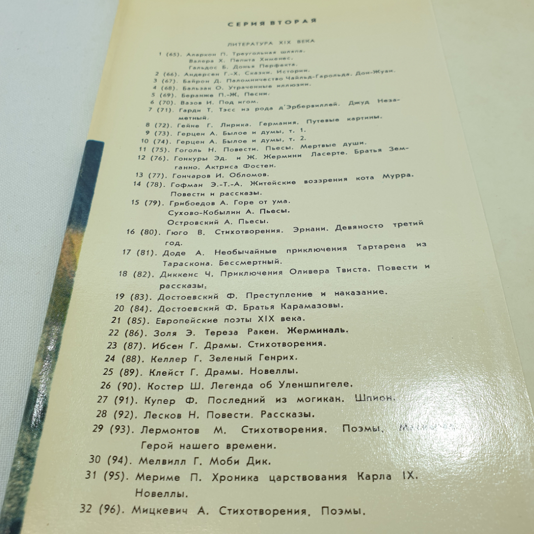 Книга "Воскресенье. Повести. Рассказы" Л. Толстой, БВЛ, 1976 год, том116. Картинка 4