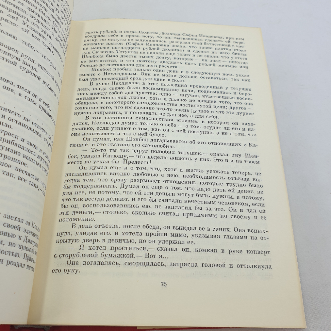 Книга "Воскресенье. Повести. Рассказы" Л. Толстой, БВЛ, 1976 год, том116. Картинка 7