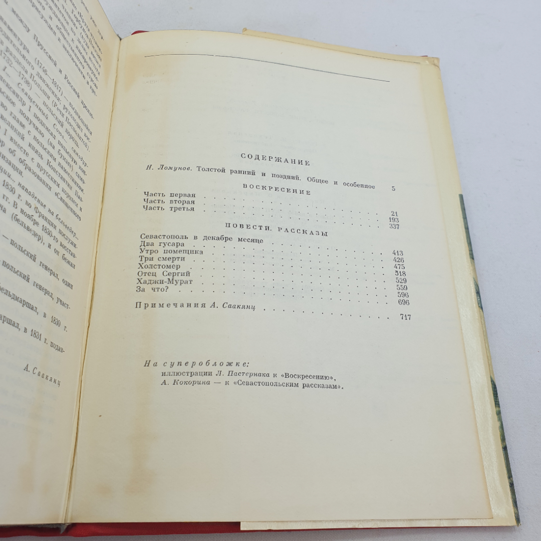 Книга "Воскресенье. Повести. Рассказы" Л. Толстой, БВЛ, 1976 год, том116. Картинка 8