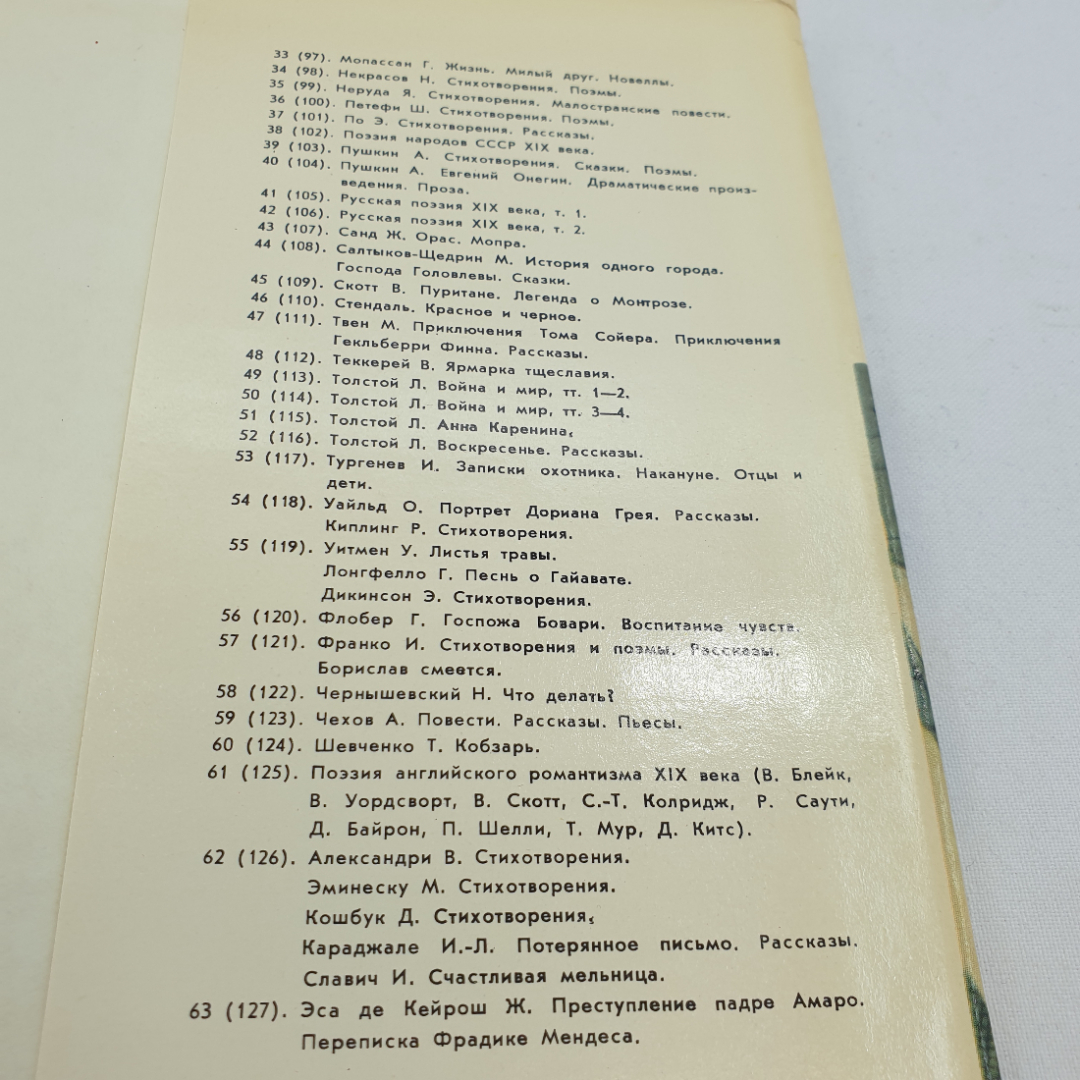 Книга "Воскресенье. Повести. Рассказы" Л. Толстой, БВЛ, 1976 год, том116. Картинка 10