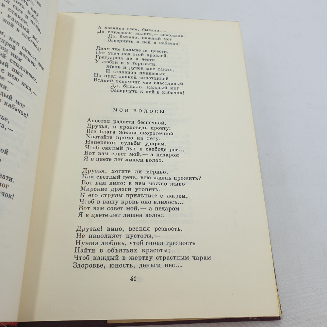 "Песни" Пьер-Жан Беранже, "Стихотворения" Огюст Барбье, "Песни" Пьер Дюпон, БВЛ, 1976 г, том 69. Картинка 6