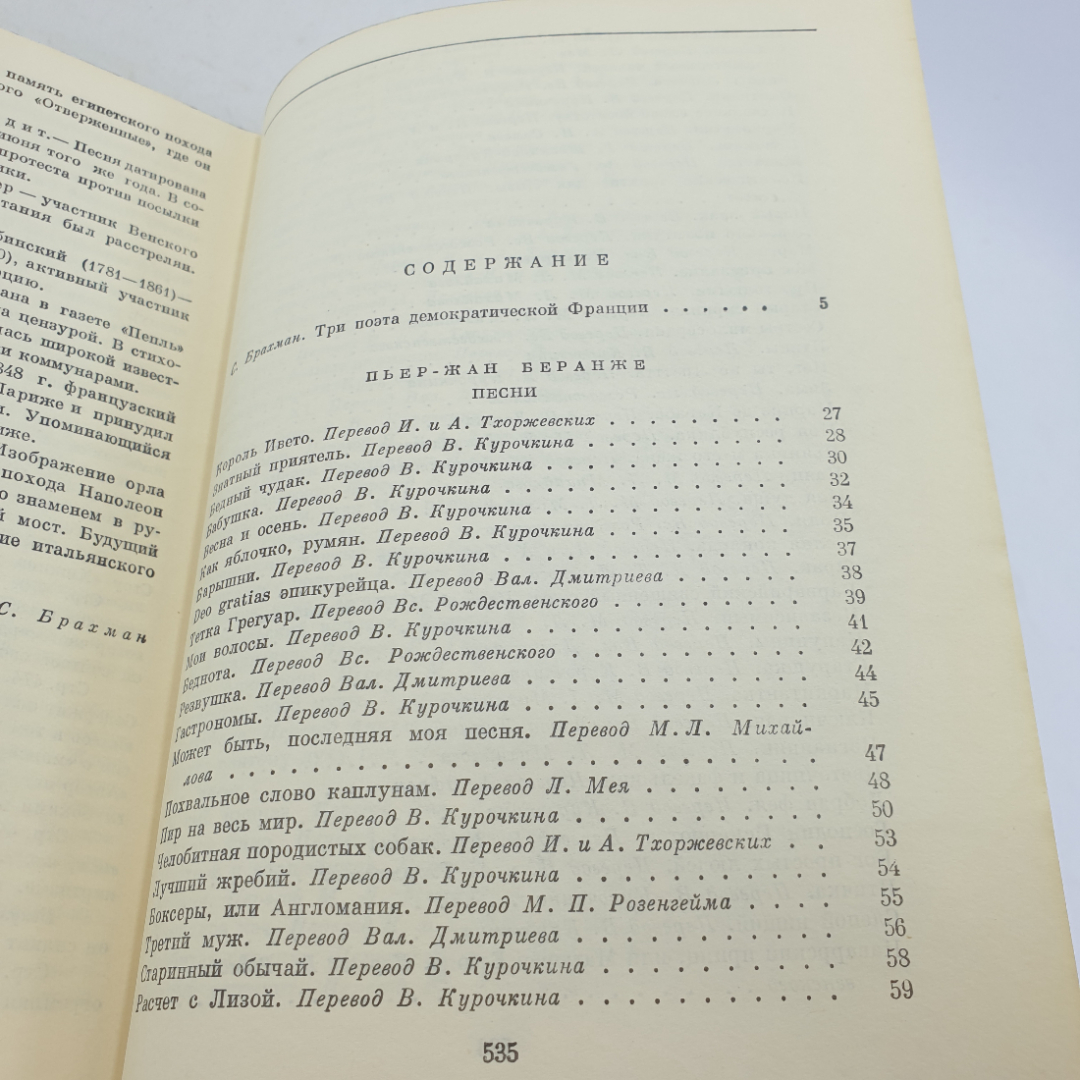 "Песни" Пьер-Жан Беранже, "Стихотворения" Огюст Барбье, "Песни" Пьер Дюпон, БВЛ, 1976 г, том 69. Картинка 8