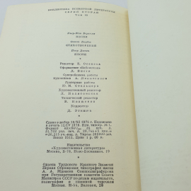 "Песни" Пьер-Жан Беранже, "Стихотворения" Огюст Барбье, "Песни" Пьер Дюпон, БВЛ, 1976 г, том 69. Картинка 9