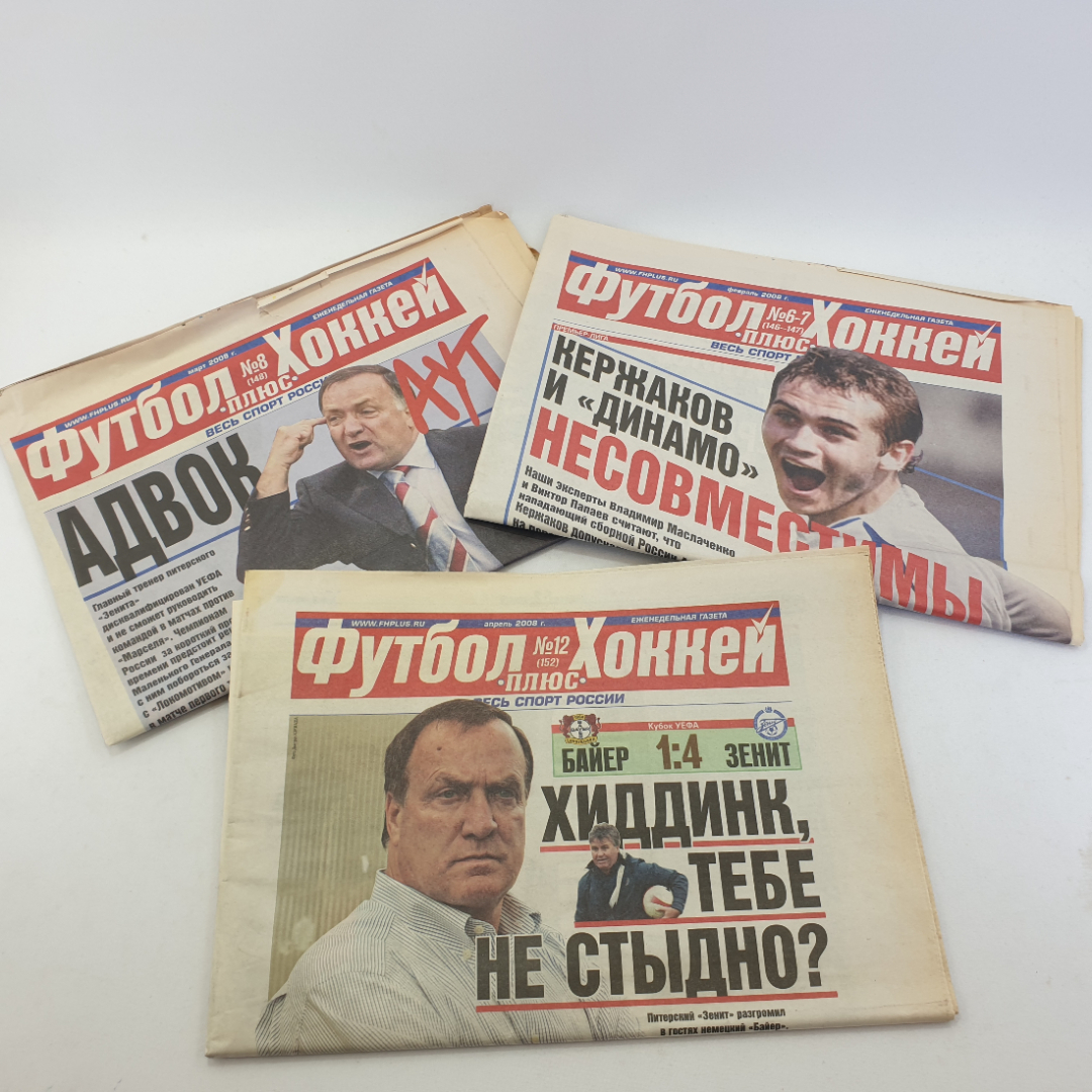 Еженедельная газета Футбол-Хоккей, 3 шт: №6-7 февр.2008, №8 март 2008,№12 апр.2008. Картинка 1