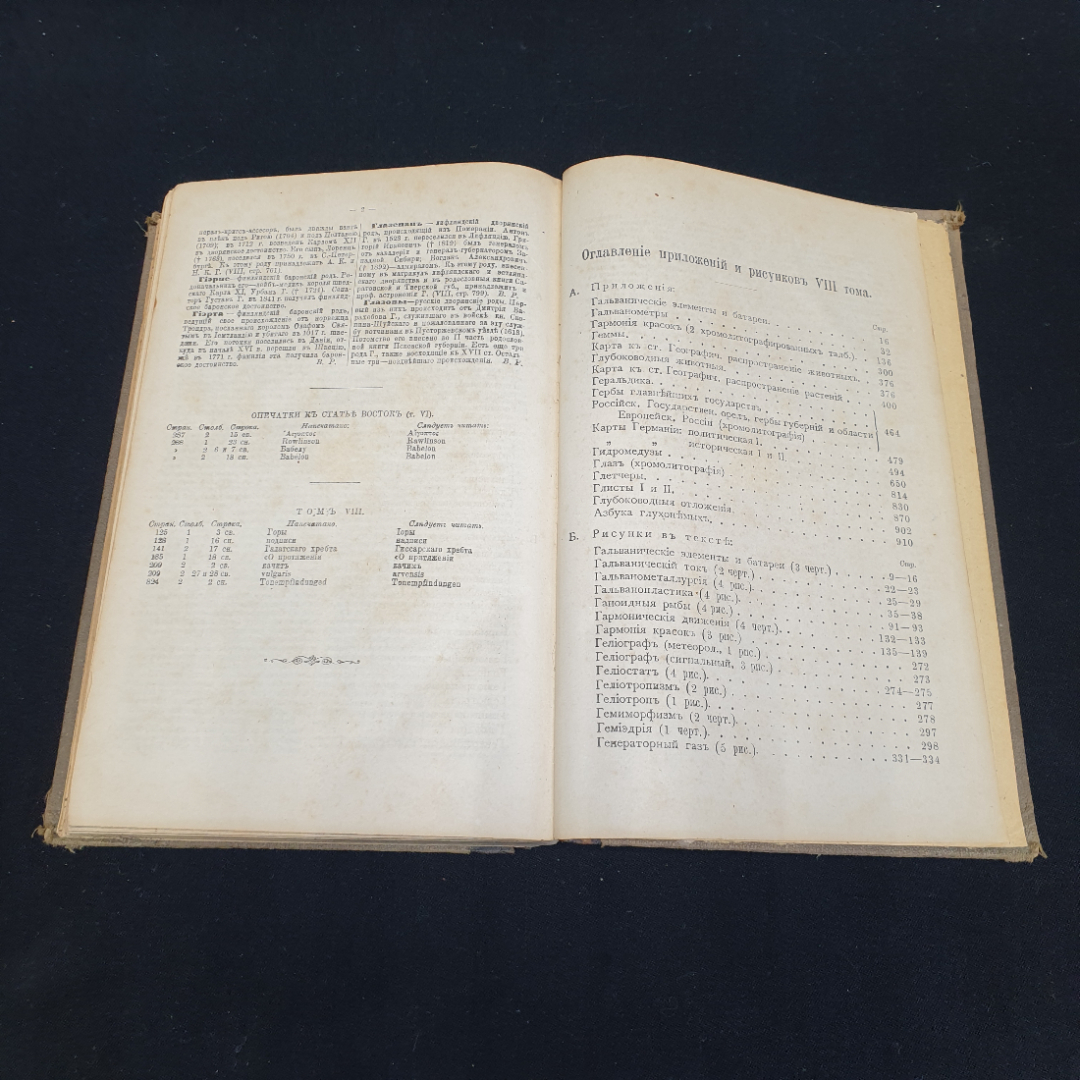 Энциклопедический словарь Брокгауза и Ефрона, том 16. Санкт-Петербург, 1893г. Картинка 8