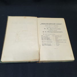 Энциклопедический словарь Брокгауза и Ефрона, том 27. Санкт-Петербург, 1895г. Картинка 3