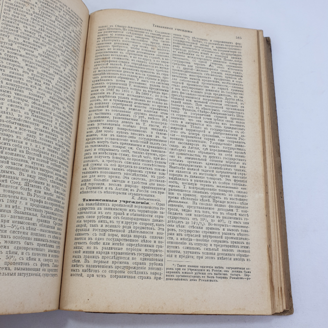 Энциклопедический словарь Брокгауза и Ефрона, том 32. Санкт-Петербург, 1901г. Картинка 6