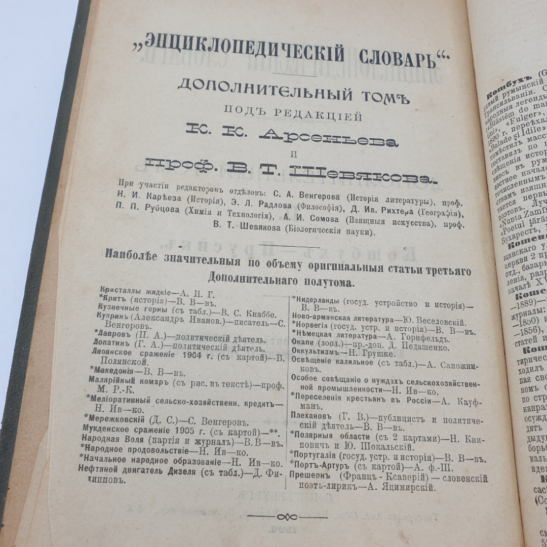 Энциклопедический словарь Брокгауза и Ефрона, том 3-й дополнительный. Санкт-Петербург, 1906г. Картинка 6