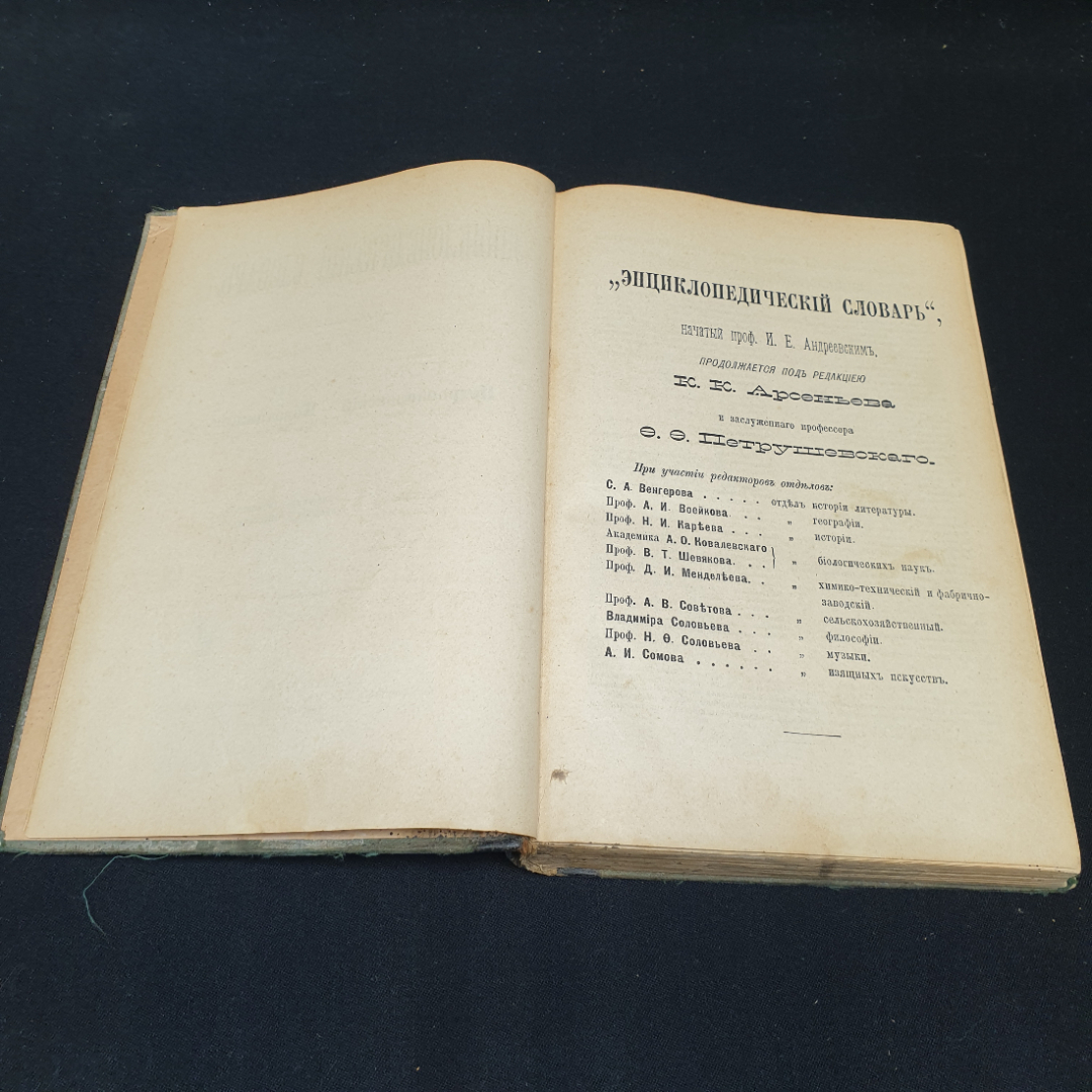 Энциклопедический словарь Брокгауза и Ефрона, том 46. Санкт-Петербург, 1898г. Картинка 4