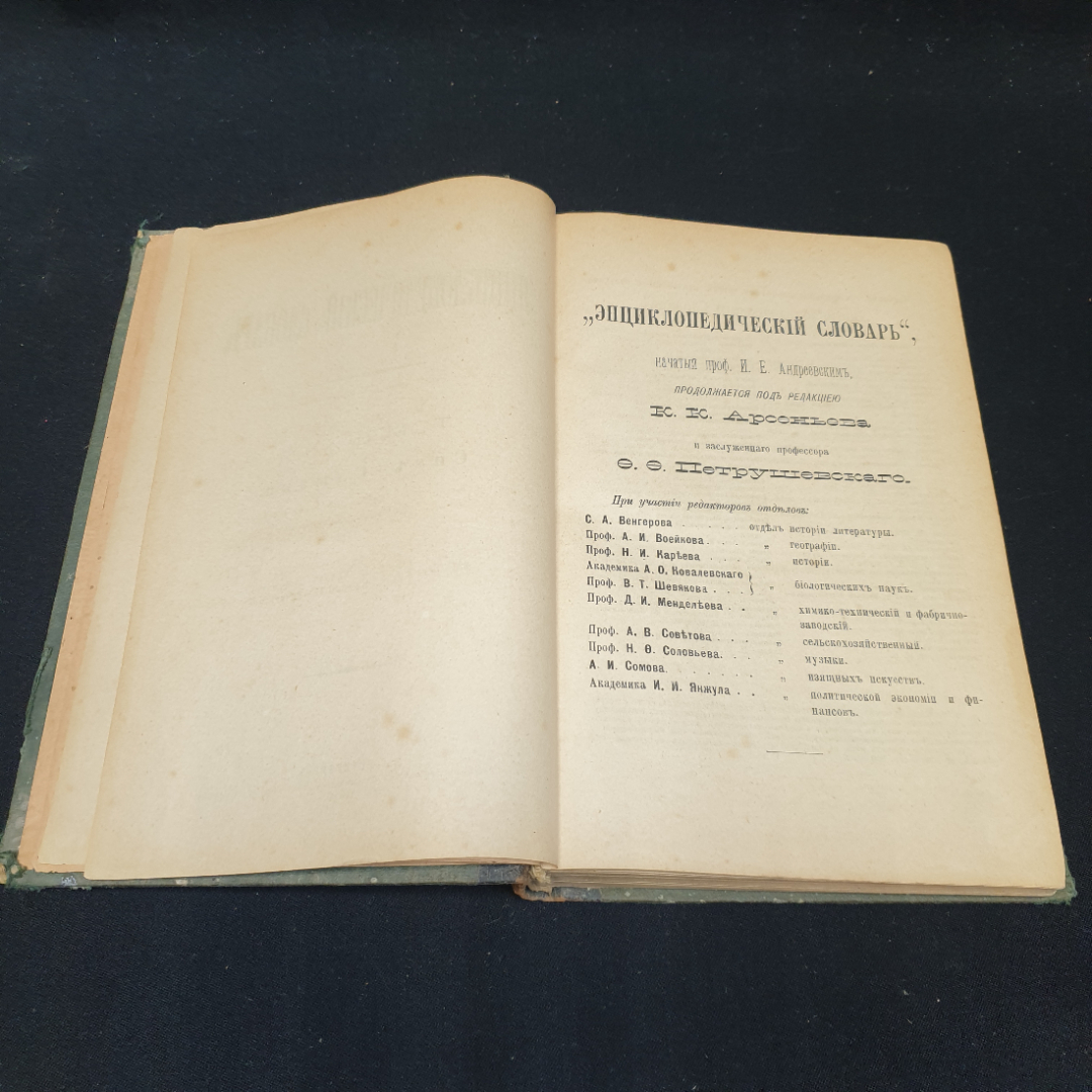 Энциклопедический словарь Брокгауза и Ефрона, том 59. Санкт-Петербург, 1900г. Картинка 4