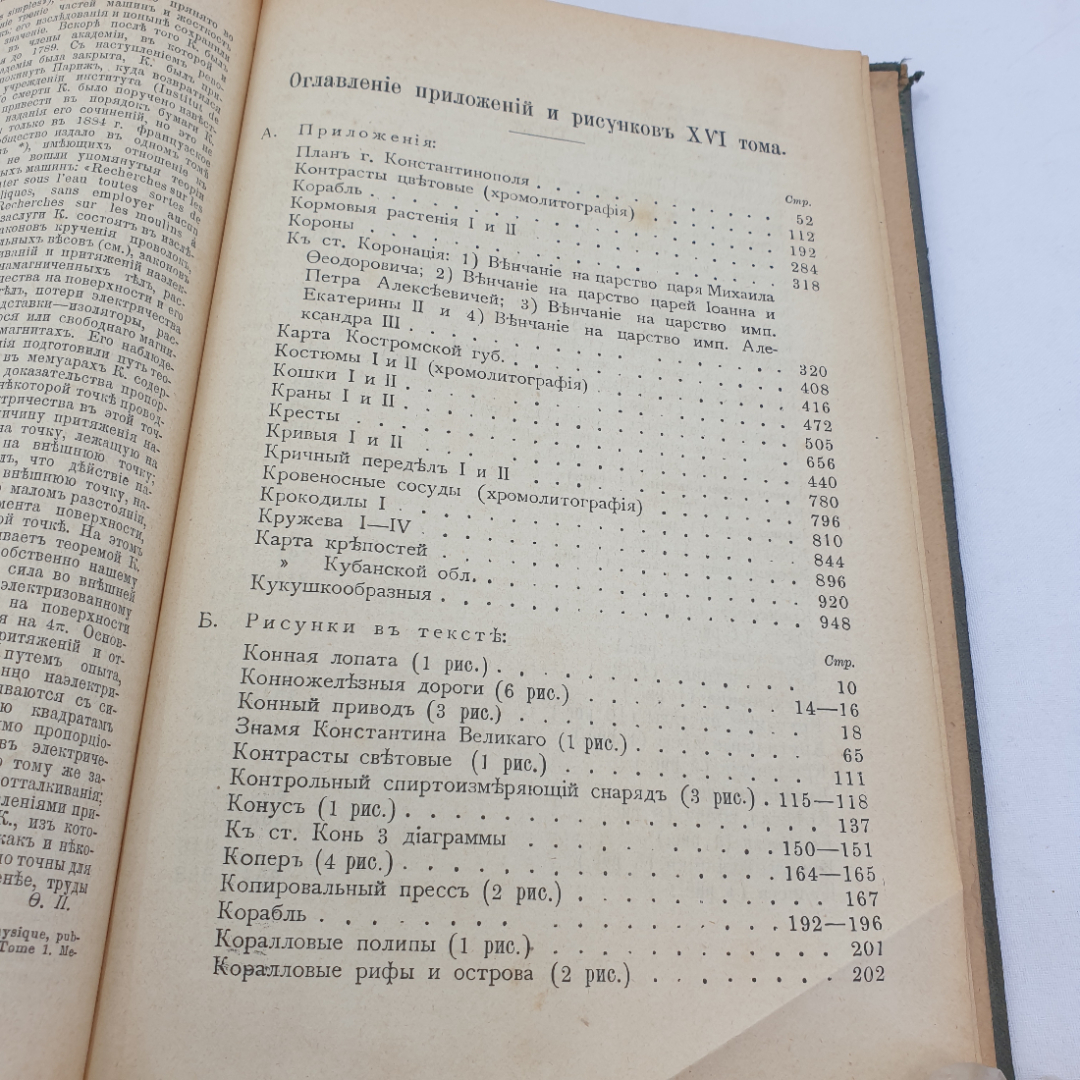 Энциклопедический словарь Брокгауза и Ефрона, том 32. Санкт-Петербург, 1895г. Картинка 8