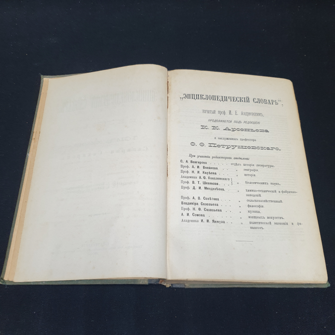 Энциклопедический словарь Брокгауза и Ефрона, том 56. Санкт-Петербург, 1900г. Картинка 4