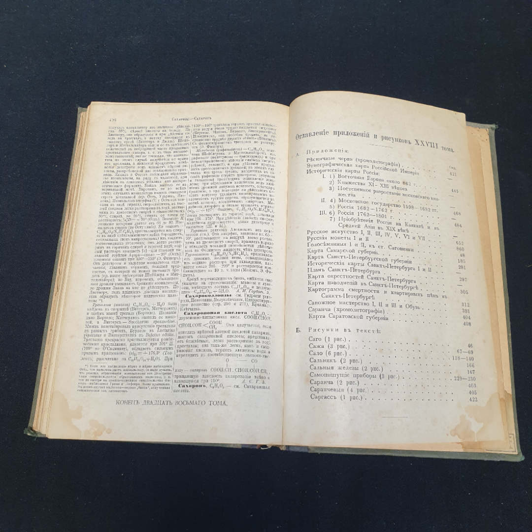 Энциклопедический словарь Брокгауза и Ефрона, том 56. Санкт-Петербург, 1900г. Картинка 9