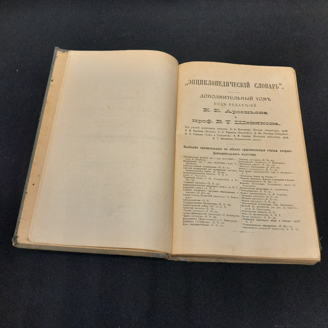 Энциклопедический словарь Брокгауза и Ефрона, том 2 дополнительный. Санкт-Петербург, 1905г. Картинка 3