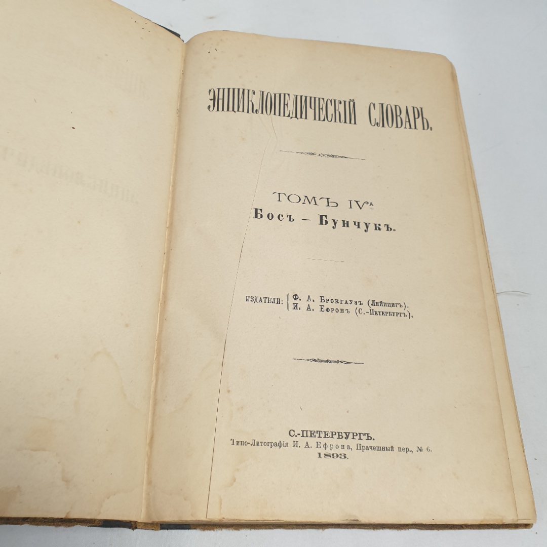 Энциклопедический словарь Брокгауза и Ефрона, том 8. Санкт-Петербург, 1893г. Картинка 5