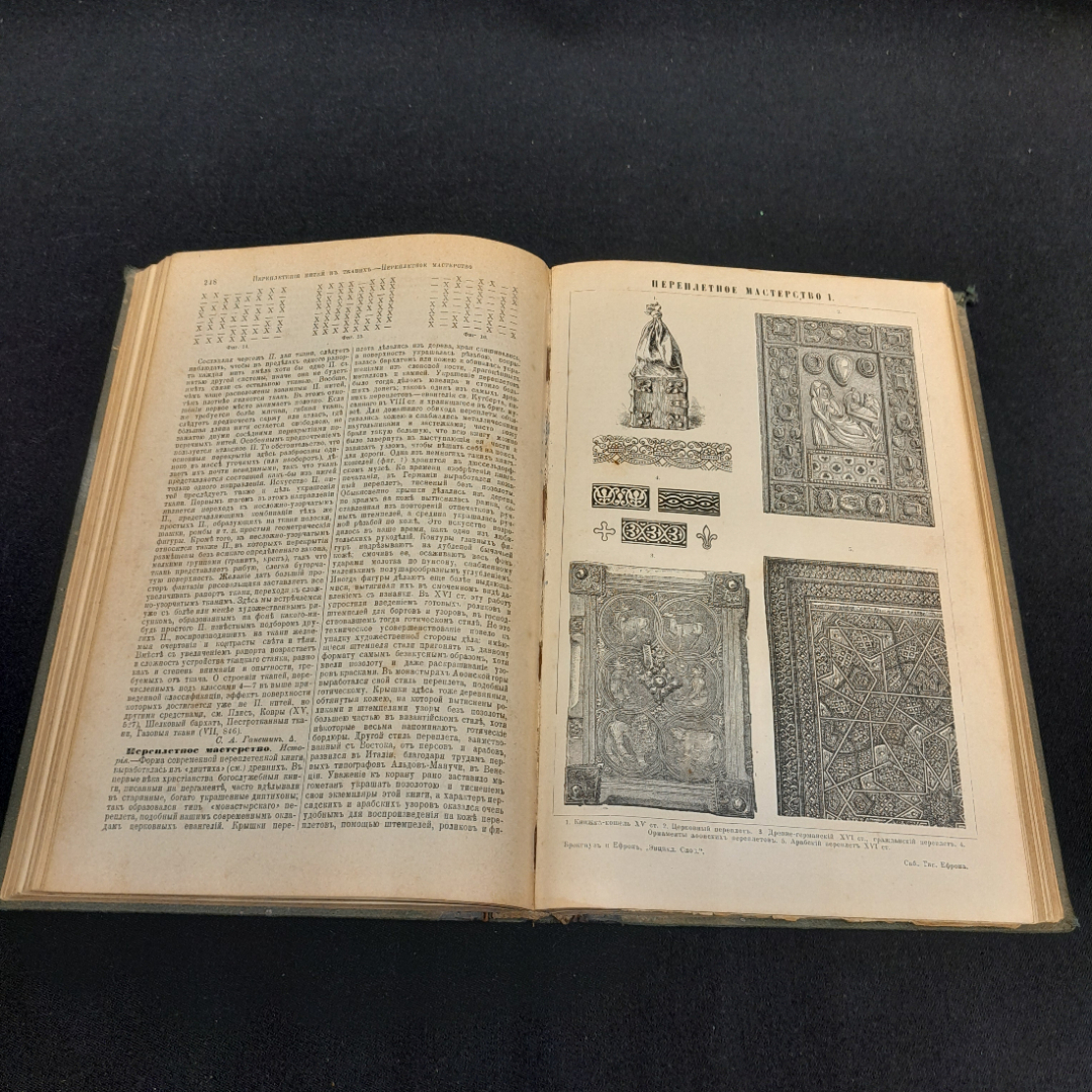 Энциклопедический словарь Брокгауза и Ефрона, том 45. Санкт-Петербург, 1898г. Картинка 6