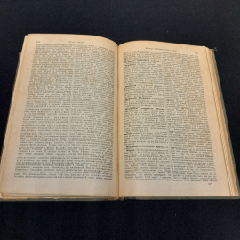 Энциклопедический словарь Брокгауза и Ефрона, том 45. Санкт-Петербург, 1898г. Картинка 7