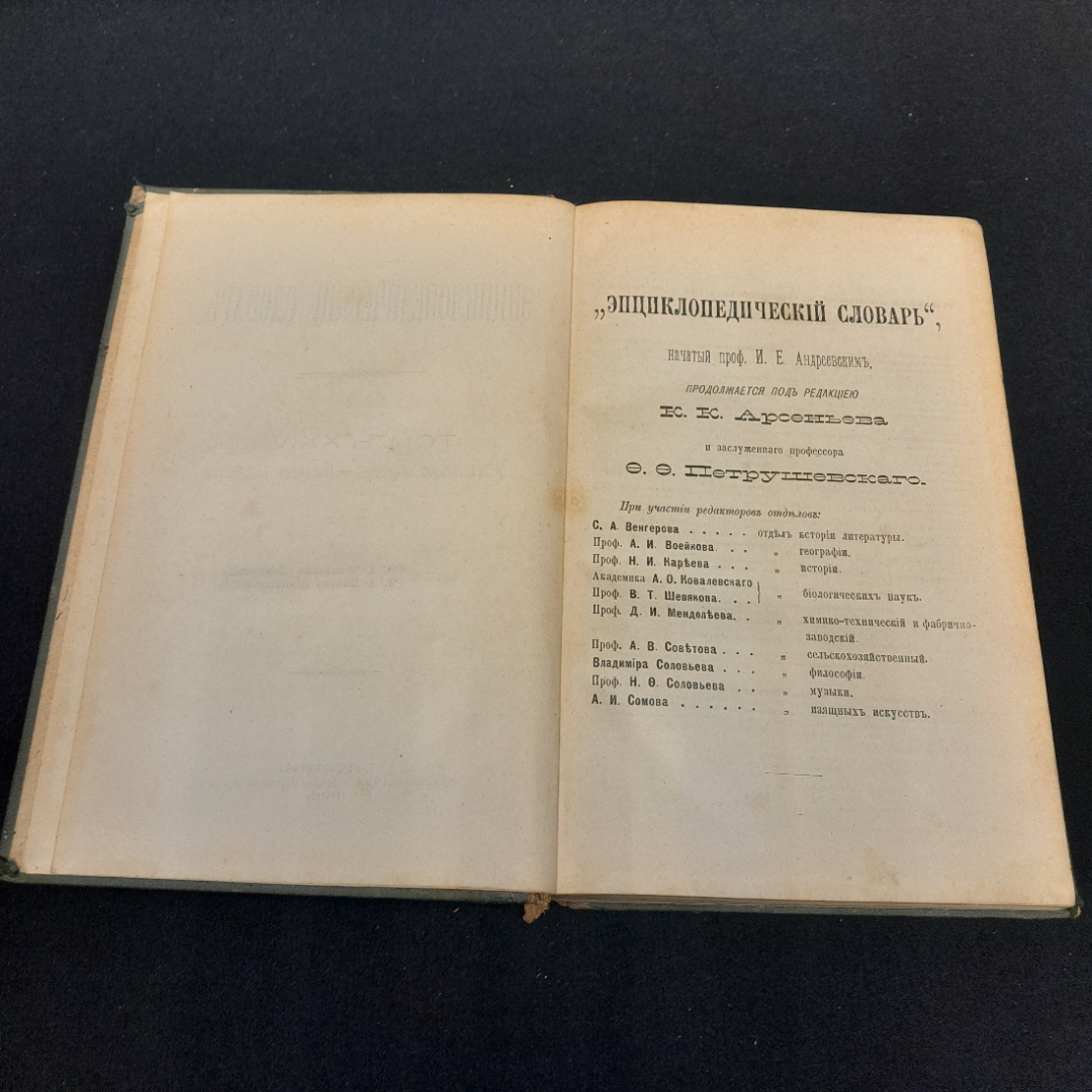 Энциклопедический словарь Брокгауза и Ефрона, том 47. Санкт-Петербург, 1898г. Картинка 3