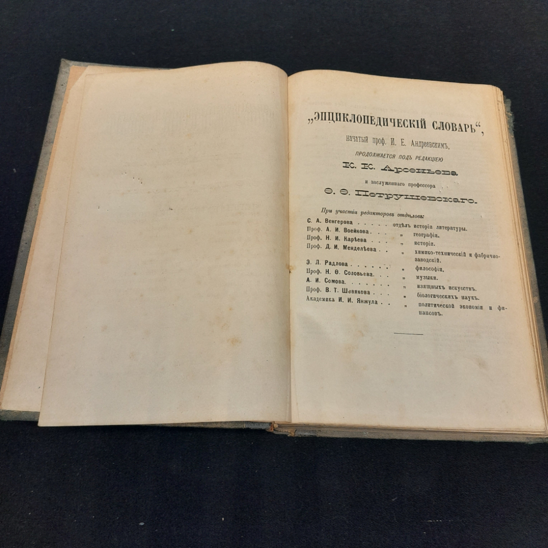 Энциклопедический словарь Брокгауза и Ефрона, том 71. Санкт-Петербург, 1902г. Картинка 3