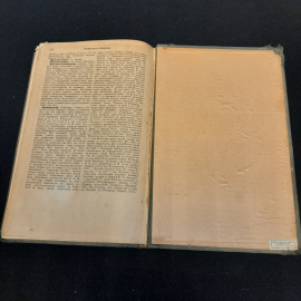 Энциклопедический словарь Брокгауза и Ефрона, том 71. Санкт-Петербург, 1902г. Картинка 10