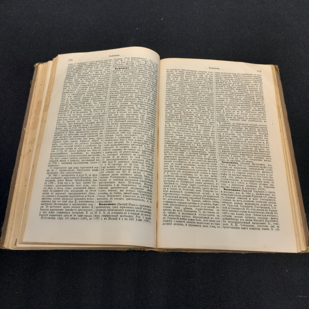 Энциклопедический словарь Брокгауза и Ефрона, том 4. Санкт-Петербург, 1893г. Картинка 7