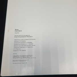 Фёдор Решетников. Альбом. Автор и составитель - Б.В. Вишняков. Изд. Изобразительное искусство, 1981г. Картинка 10