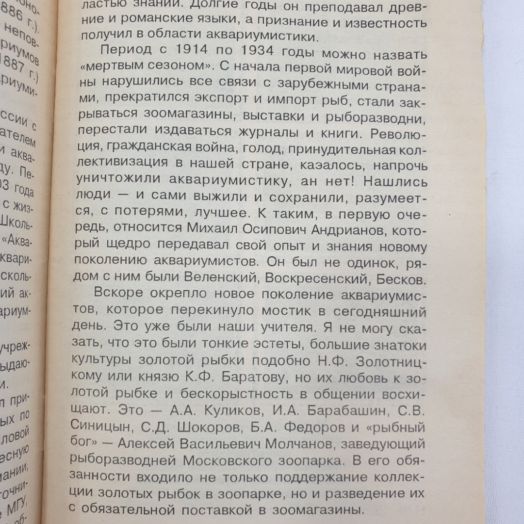 А. Ножнов "Золотая рыбка и ее разновидности", Москва, 2000г.. Картинка 4