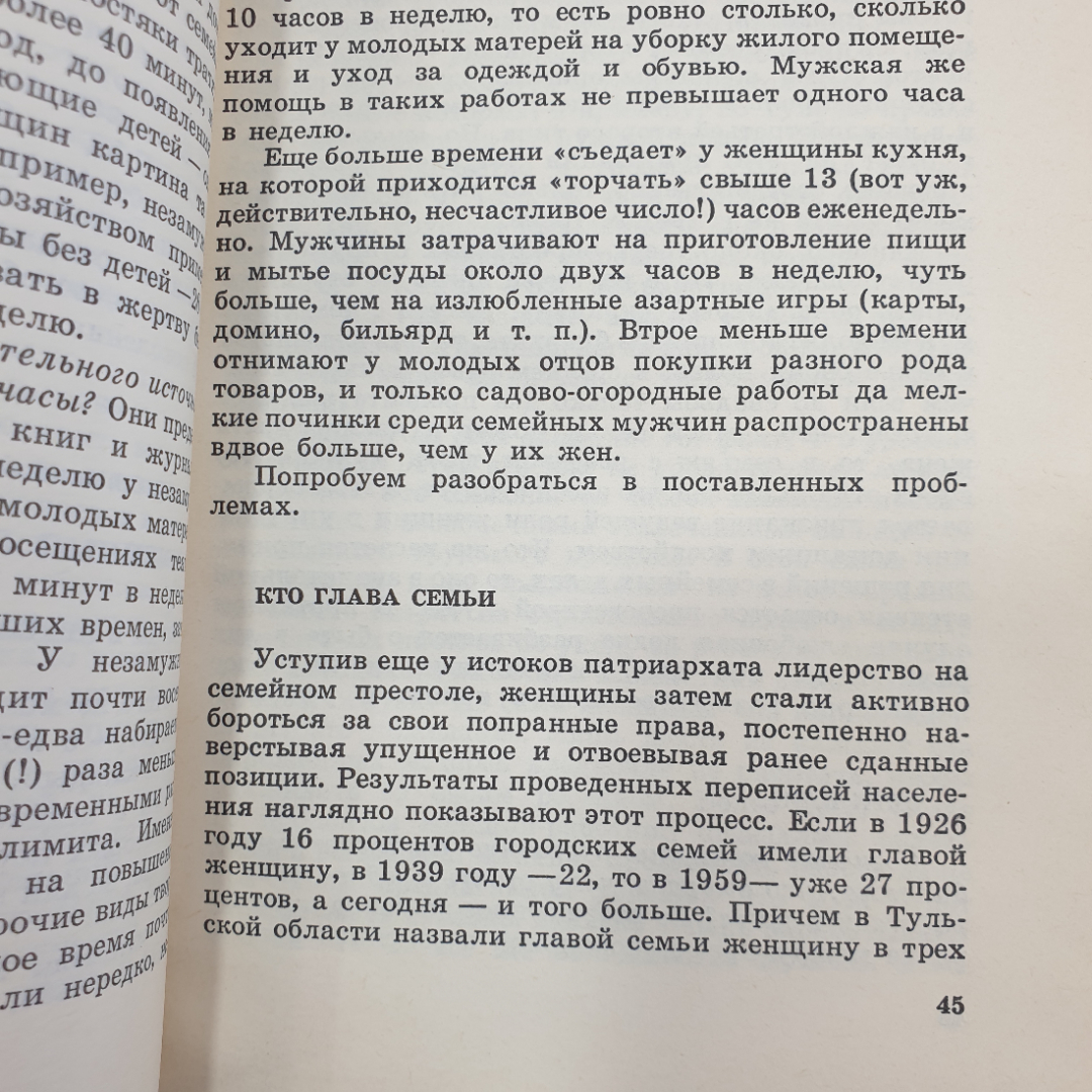 И.В. Потапчук "Семейный собеседник", Тула, Приокское книжное издательство, 1989г.. Картинка 4