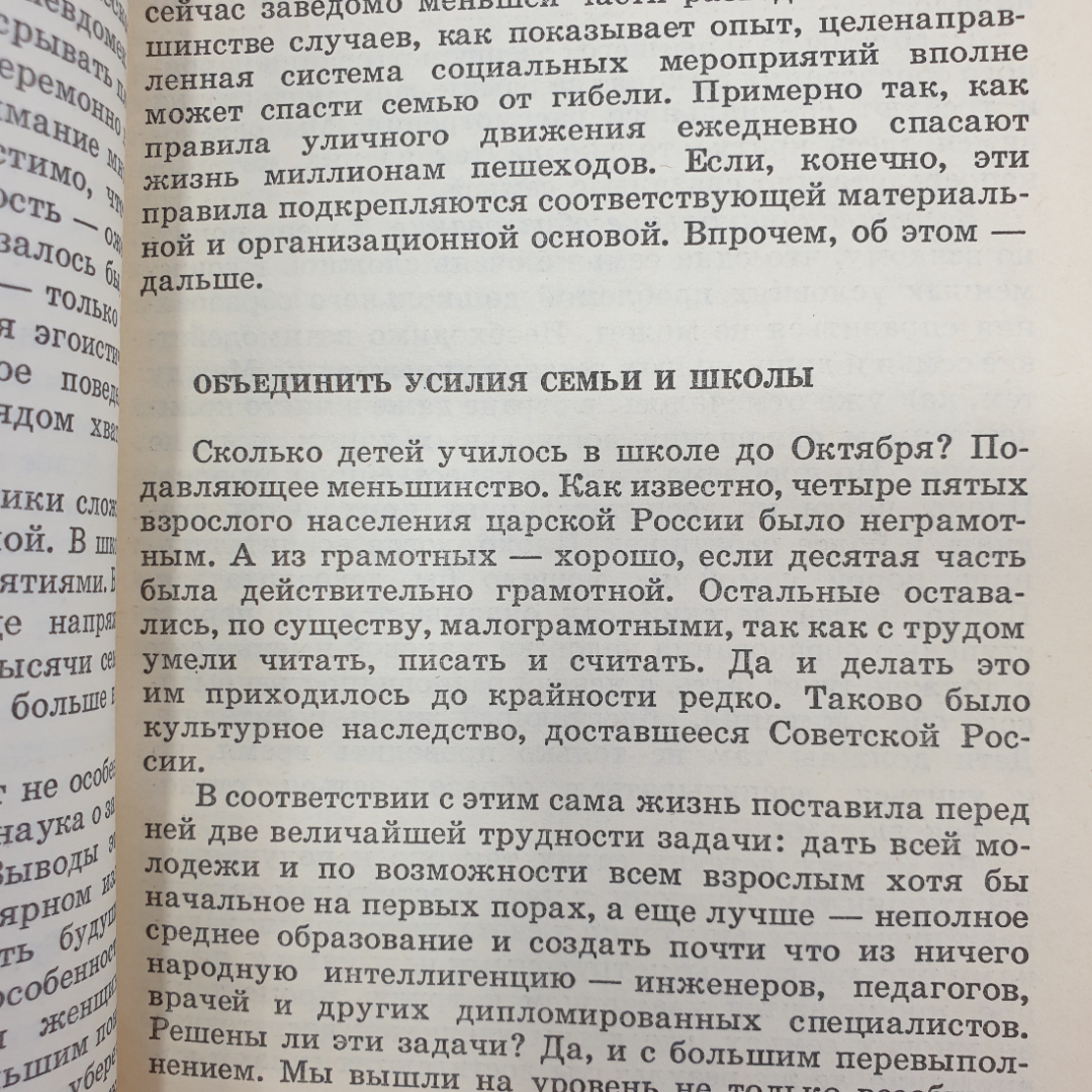 И.В. Потапчук "Семейный собеседник", Тула, Приокское книжное издательство, 1989г.. Картинка 5