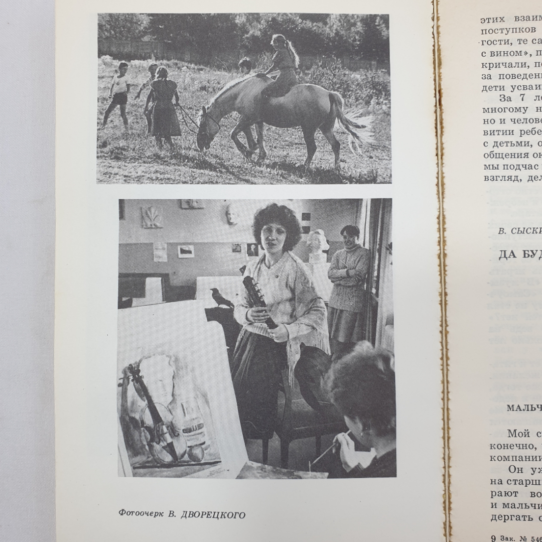 И.В. Потапчук "Семейный собеседник", Тула, Приокское книжное издательство, 1989г.. Картинка 6