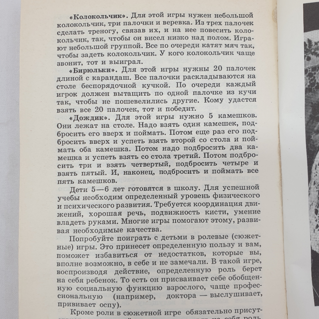 И.В. Потапчук "Семейный собеседник", Тула, Приокское книжное издательство, 1989г.. Картинка 10