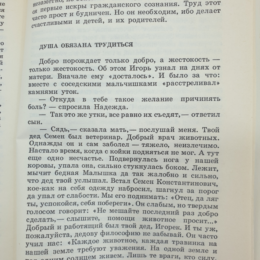 И.В. Потапчук "Семейный собеседник", Тула, Приокское книжное издательство, 1989г.. Картинка 11