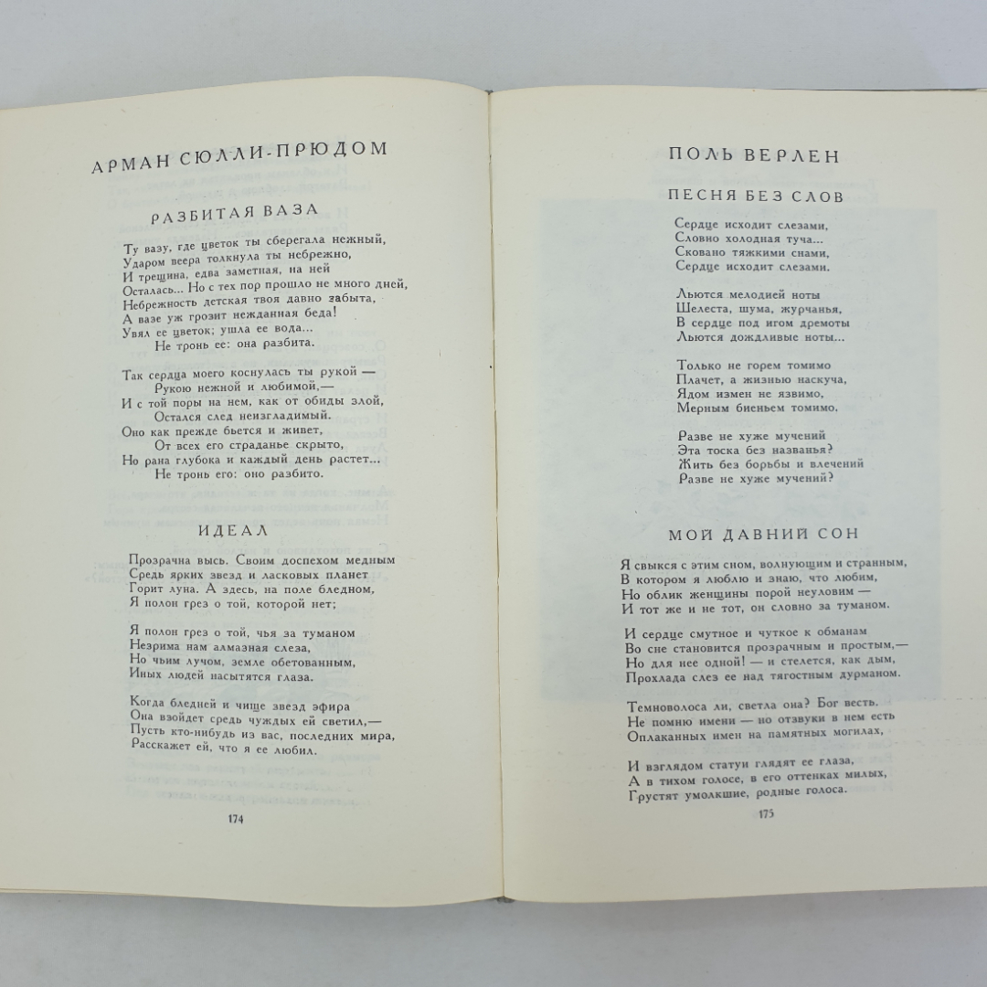 Книга "Поэзия народов мира", Москва, Детская литература, 1986г.. Картинка 6