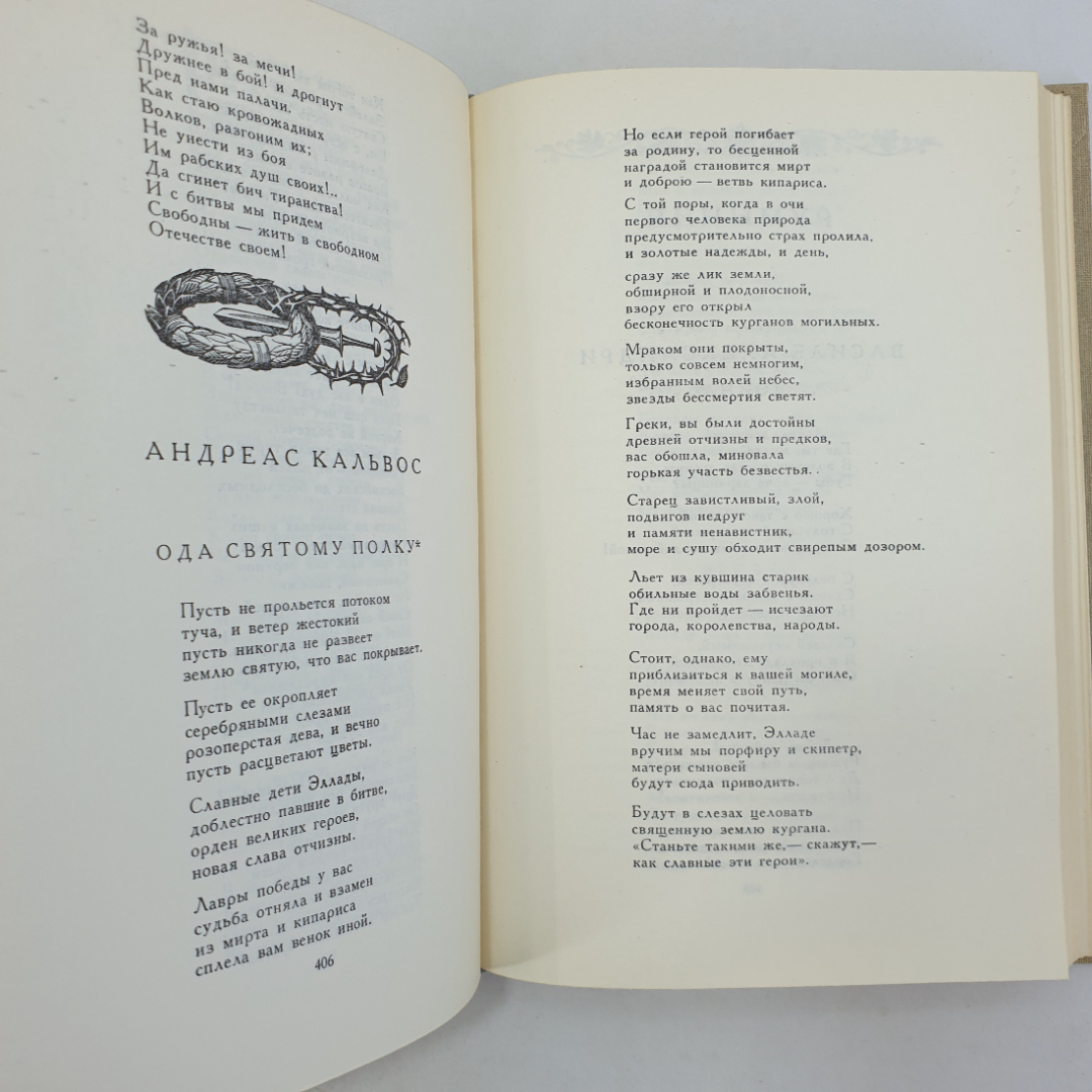 Книга "Поэзия народов мира", Москва, Детская литература, 1986г.. Картинка 8