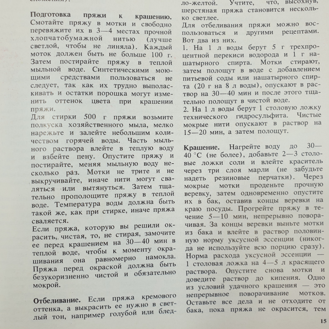 М.В. Максимова "Азбука вязания", Москва, Легпромбытиздат, 1988г.. Картинка 7