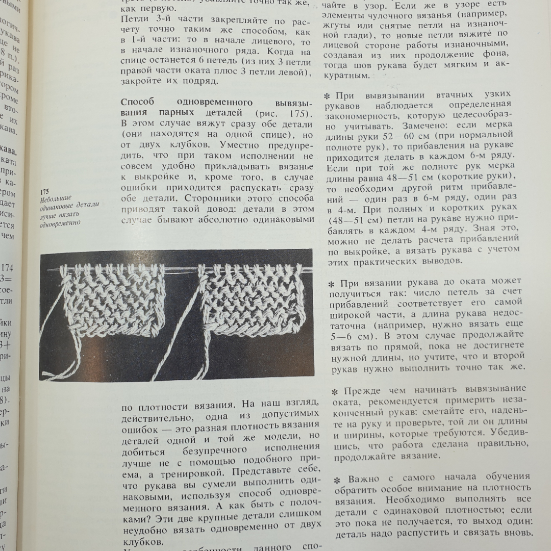 М.В. Максимова "Азбука вязания", Москва, Легпромбытиздат, 1988г.. Картинка 10