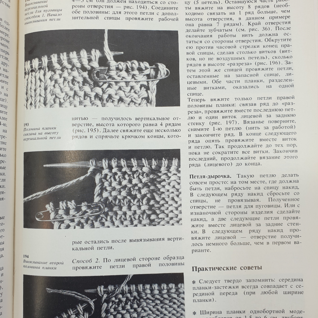 М.В. Максимова "Азбука вязания", Москва, Легпромбытиздат, 1988г.. Картинка 11