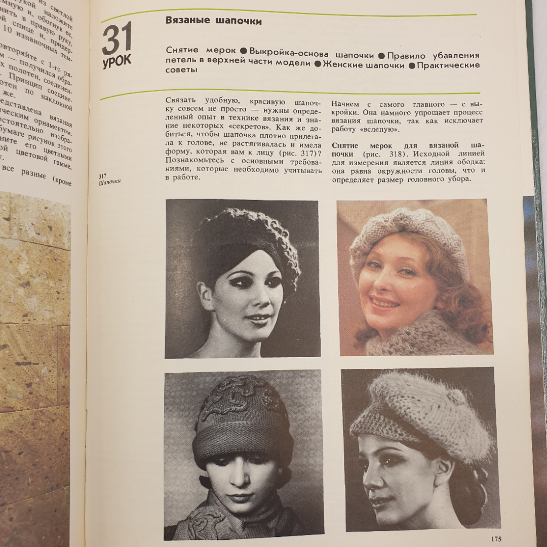 М.В. Максимова "Азбука вязания", Москва, Легпромбытиздат, 1988г.. Картинка 14