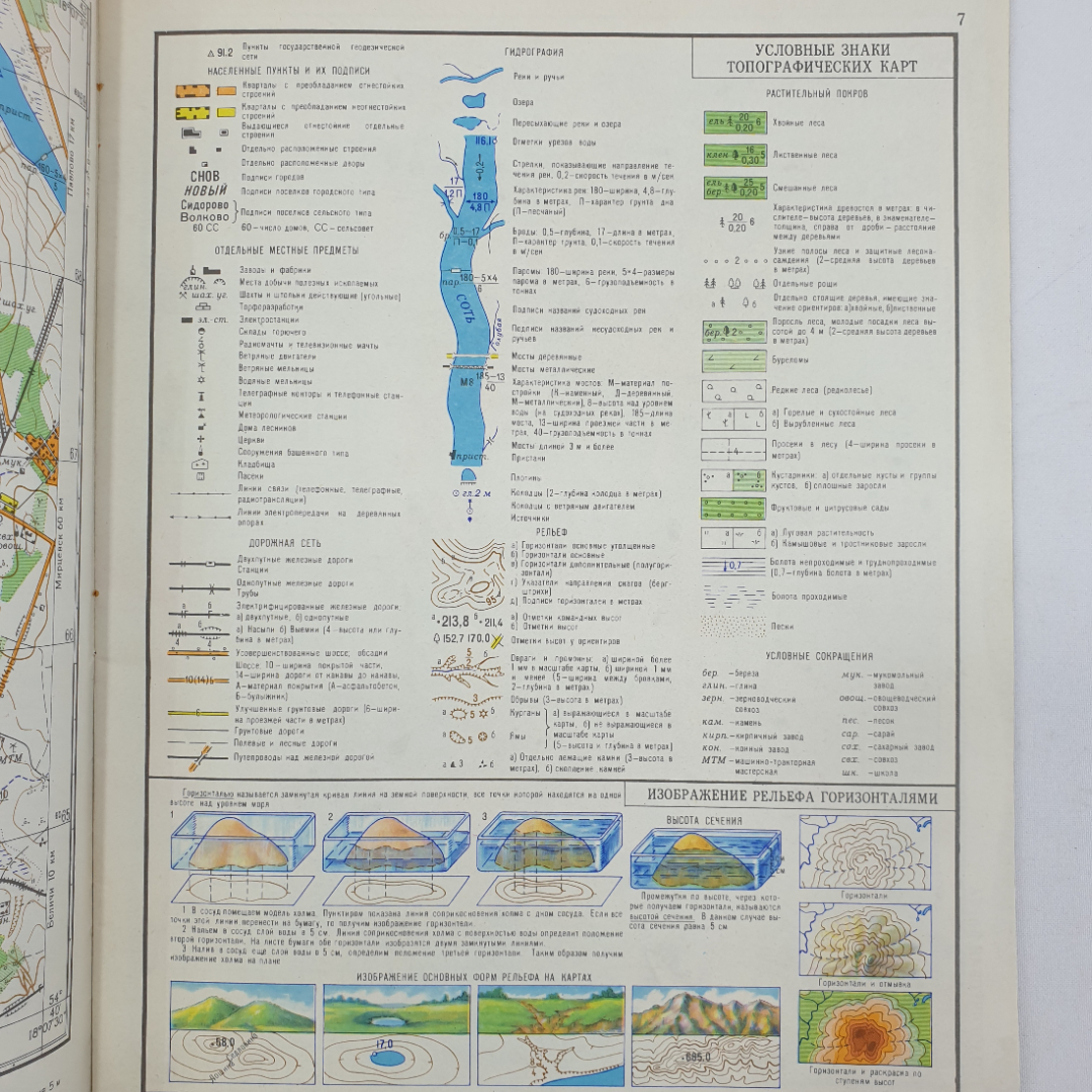 Географический атлас СССР для 7-го класса, ГУГиК при совете министров СССР, Москва, 1979г.. Картинка 3