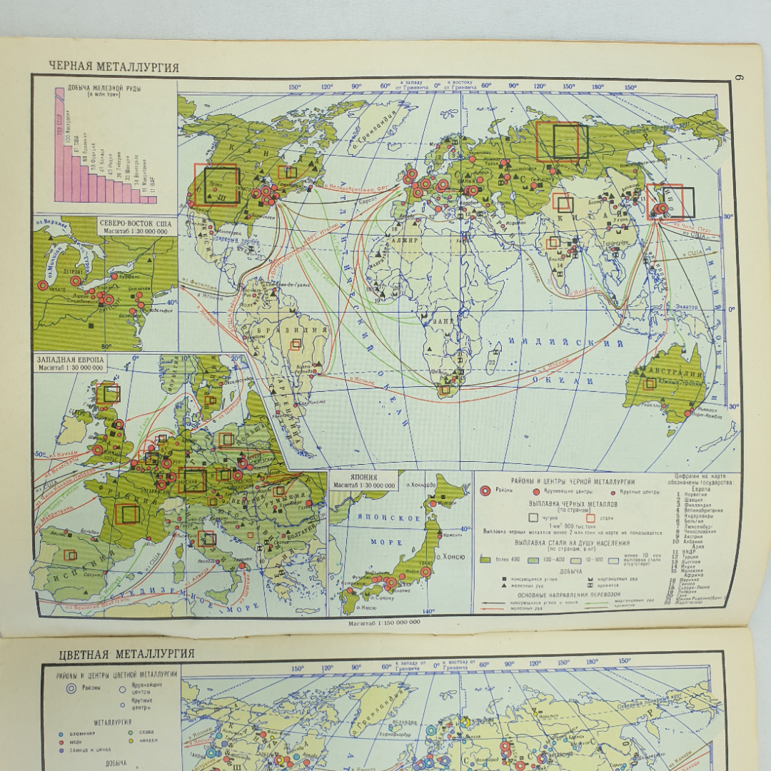 Географический атлас СССР для 9-го класса, ГУГиК при совете министров СССР, Москва, 1979г.. Картинка 7