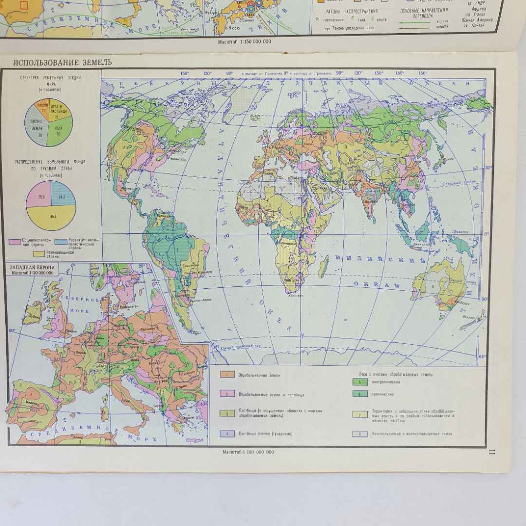 Географический атлас СССР для 9-го класса, ГУГиК при совете министров СССР, Москва, 1979г.. Картинка 12