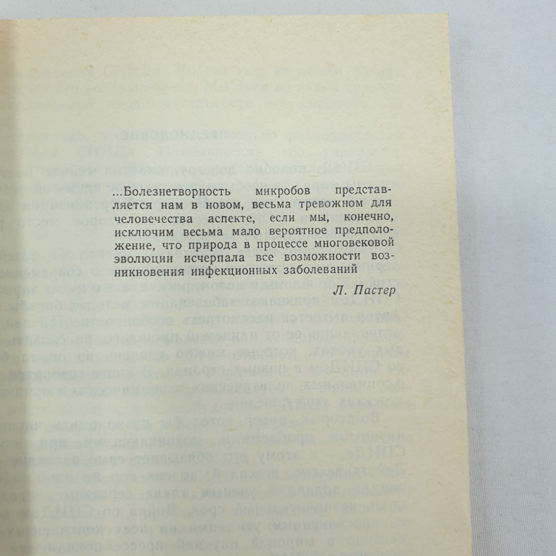 А. Шевелев "СПИД - загадка века", Москва, Советская Россия, 1988г.. Картинка 5