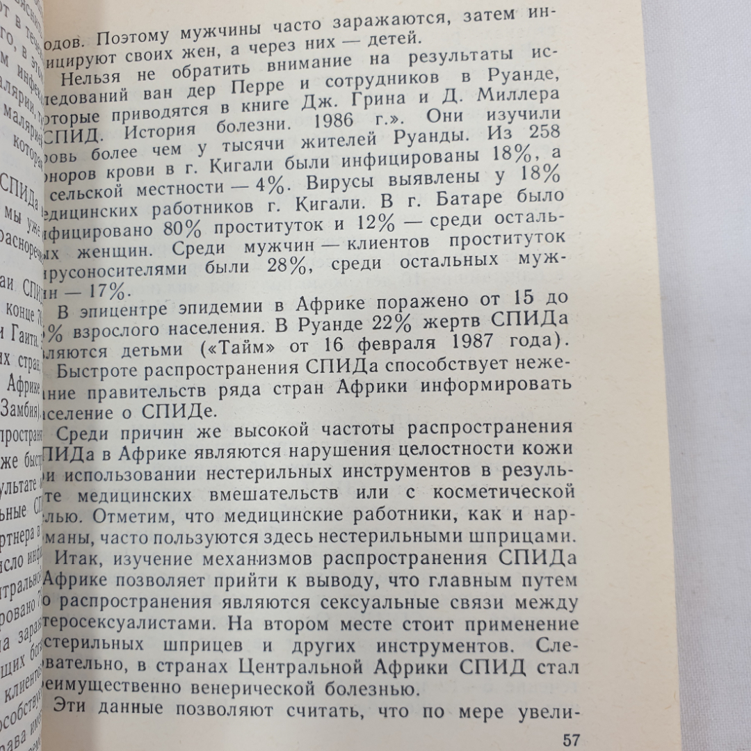 А. Шевелев "СПИД - загадка века", Москва, Советская Россия, 1988г.. Картинка 9