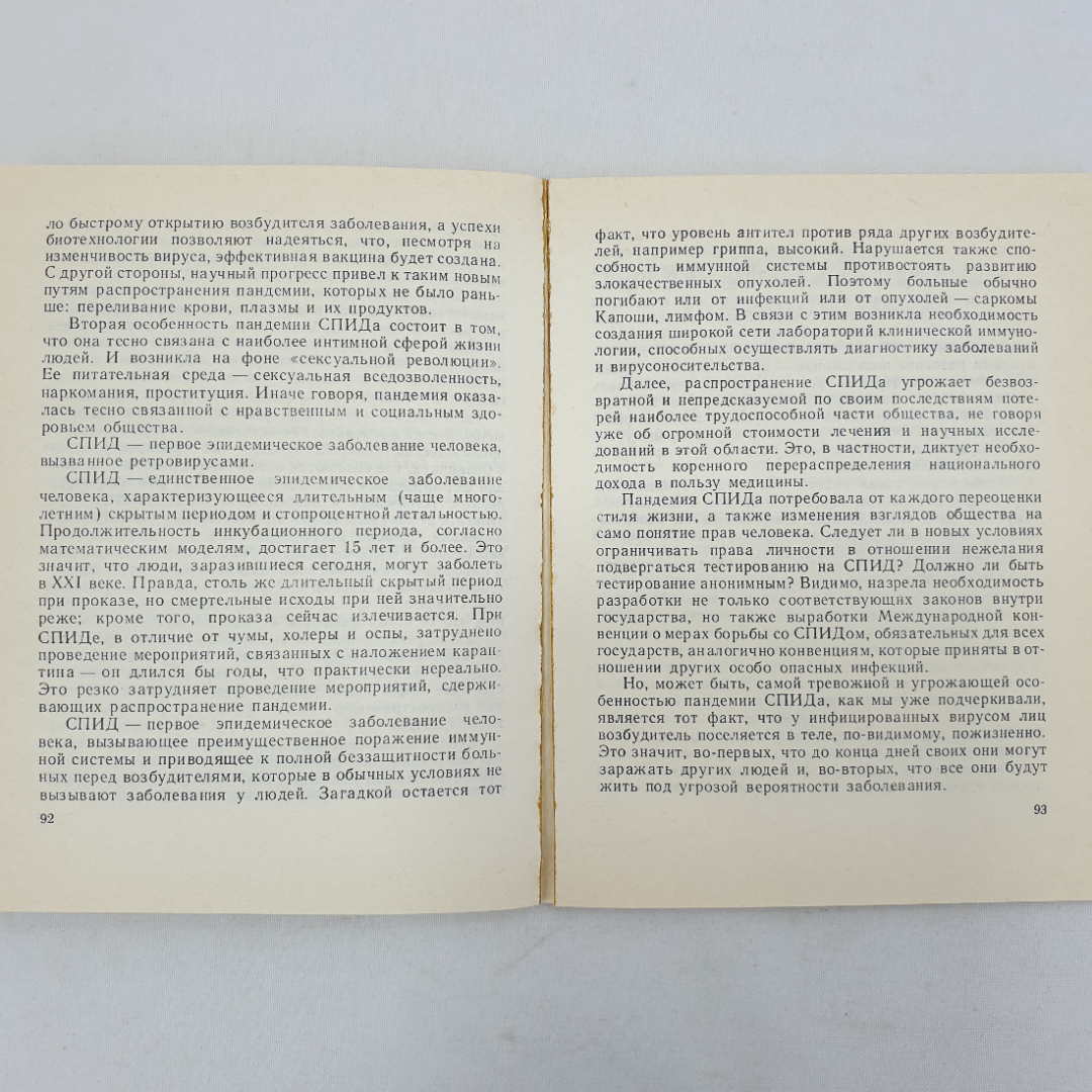 А. Шевелев "СПИД - загадка века", Москва, Советская Россия, 1988г.. Картинка 11