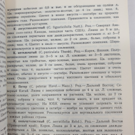 Л.Е. Соболева "Цветы в вашем саду", Симферополь, Таврия, 1988г.. Картинка 7