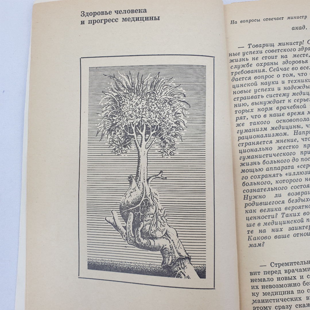 В.М. Михайлов "Здоровье человека и прогресс медицины", Москва, Медицина, 1976г.. Картинка 5