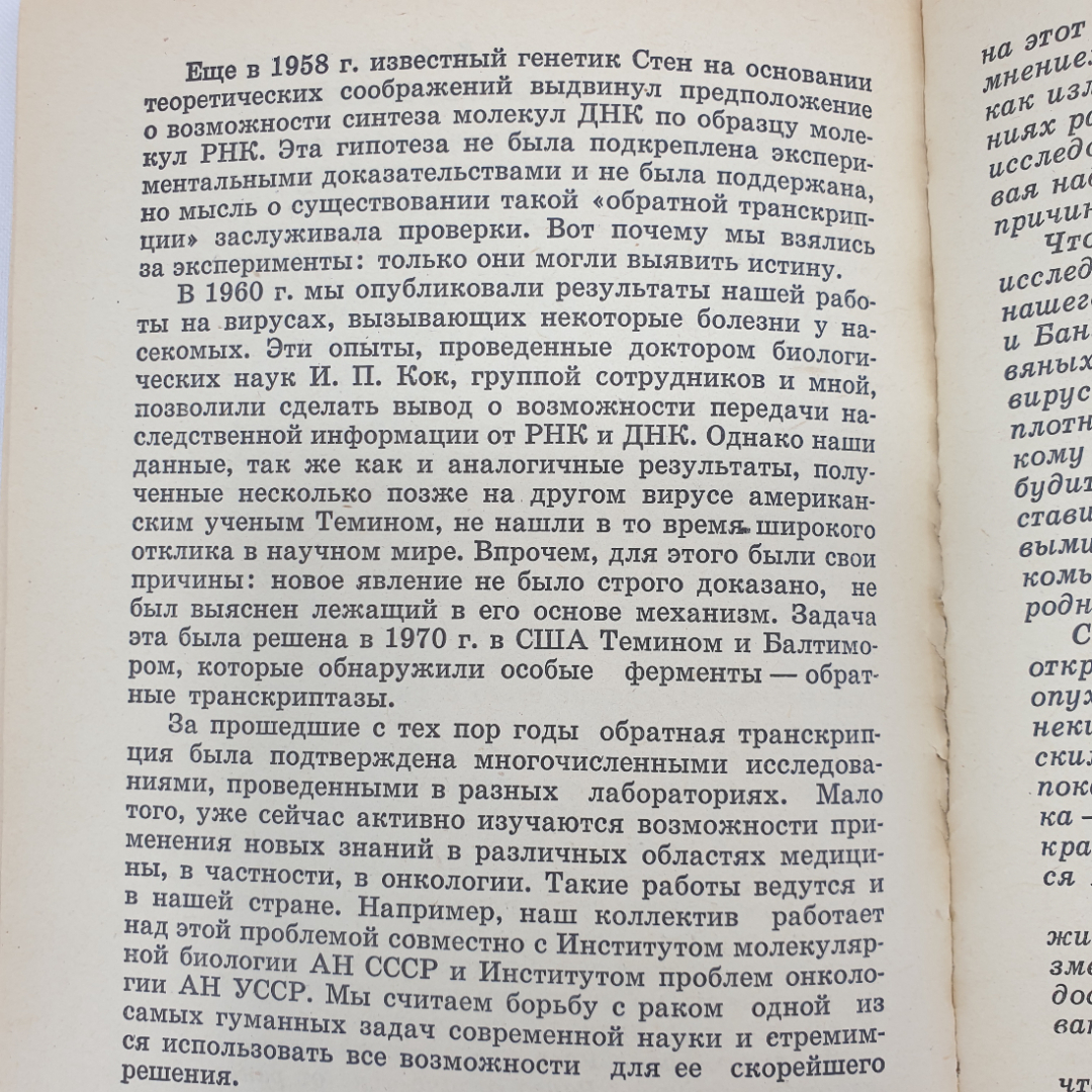 В.М. Михайлов "Здоровье человека и прогресс медицины", Москва, Медицина, 1976г.. Картинка 9