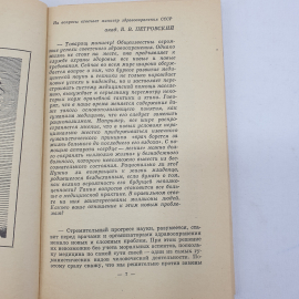 В.М. Михайлов "Здоровье человека и прогресс медицины", Москва, Медицина, 1976г.. Картинка 6